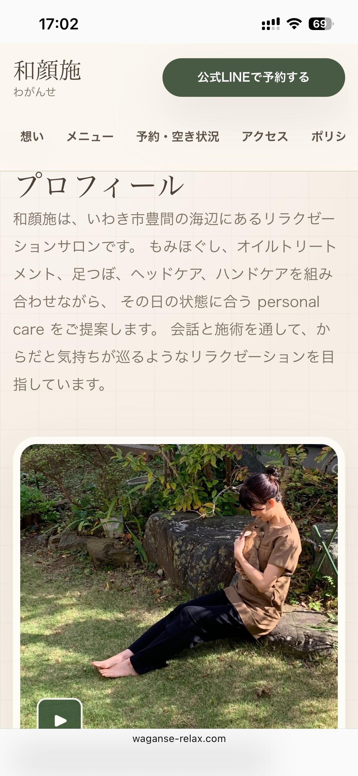 リラクゼーションサロン和顔施様ホームページのスマホ表示